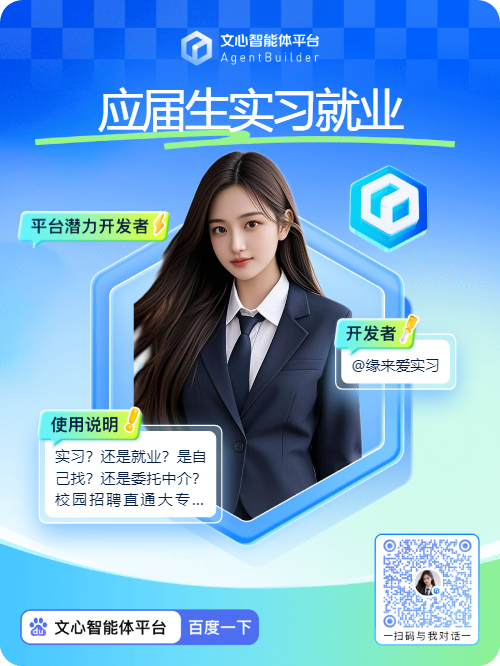 应届生就业-告别职场选择题！你的专属智能求职管家已上线