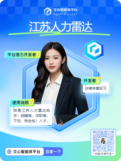 找工难？招聘烦？“江苏人力雷达”正式上线！一键解锁高效求职招聘新体验！