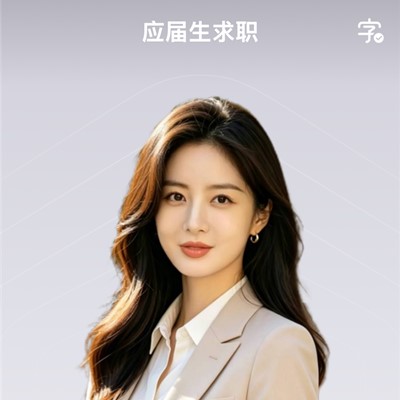 你的职场外挂已上线：百度智能体“应届生求职”