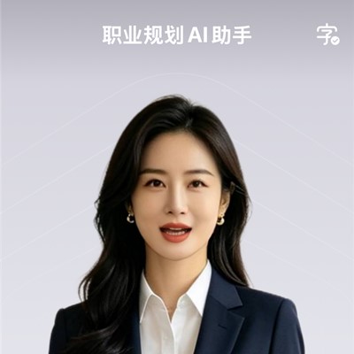 职业规划 AI 助手：告别职业内耗，你的专属职场军师