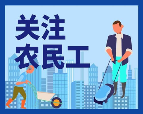 2025上半年北京农民工就业全景图：从“春风行动”到“妈妈岗”，这些机会和权益你必须知道！