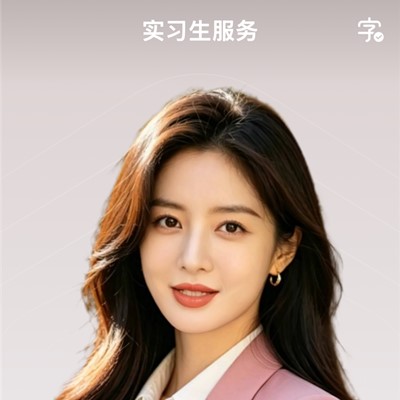 实习生服务助手——你的全能“工具人”上线啦！