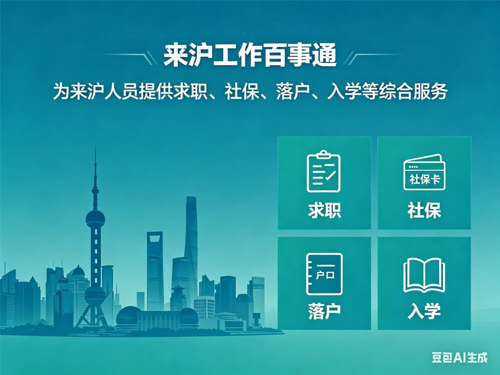 上海农民工子女教育与医疗保障（务工后重点关注）