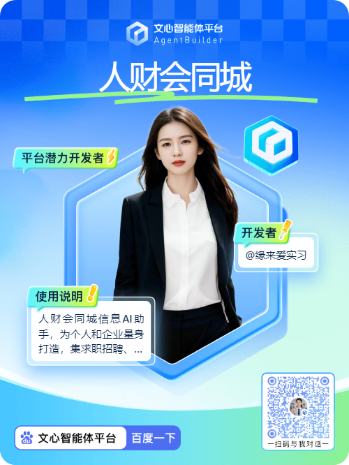 从 “找工作难” 到 “挑着干”！人财会同城AI助手带你解锁长三角优质岗位