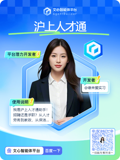 求职招聘不用愁！沪上人才通上线，上海职场人专属的 “通通” 解决方案