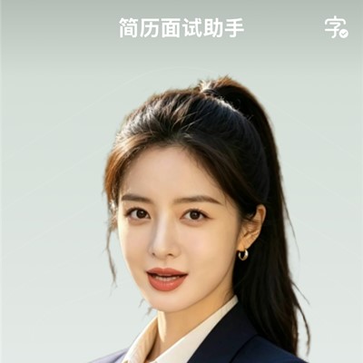 简历优化面试AI助手：一键解锁你的理想Offer