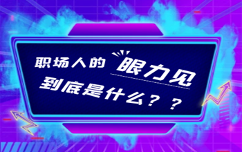 安徽人力资源网赋能人财会同城，海量劳务信息点亮求职路
